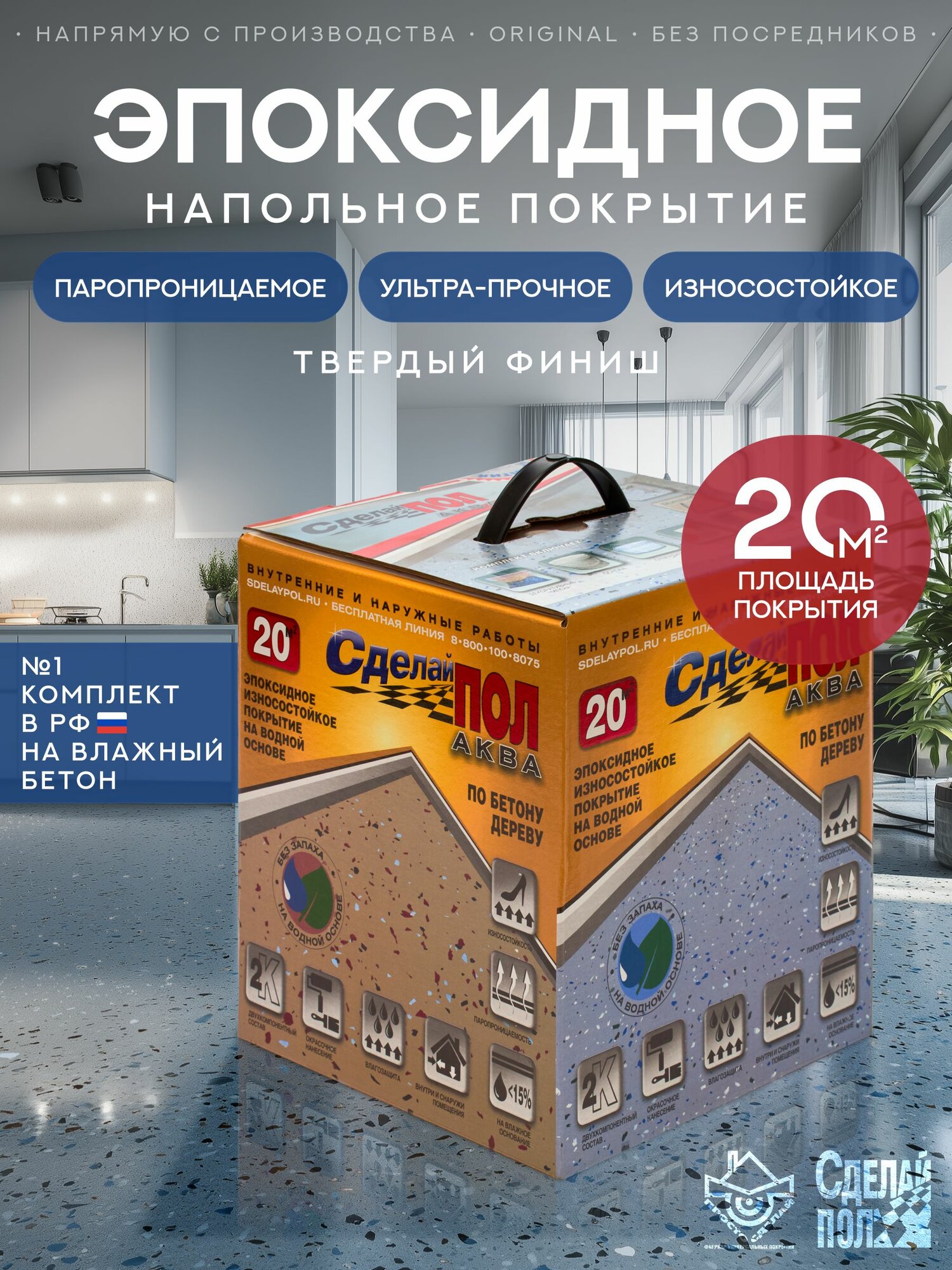 Двухкомпонентное покрытие для пола Сделай Пол Аква на 20 кв. м. серый