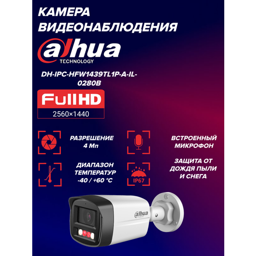 Камера видеонаблюдения Dahua DH-IPC-HFW1439TL1P-A-I L-0280B IP 4Мп с микрофоном