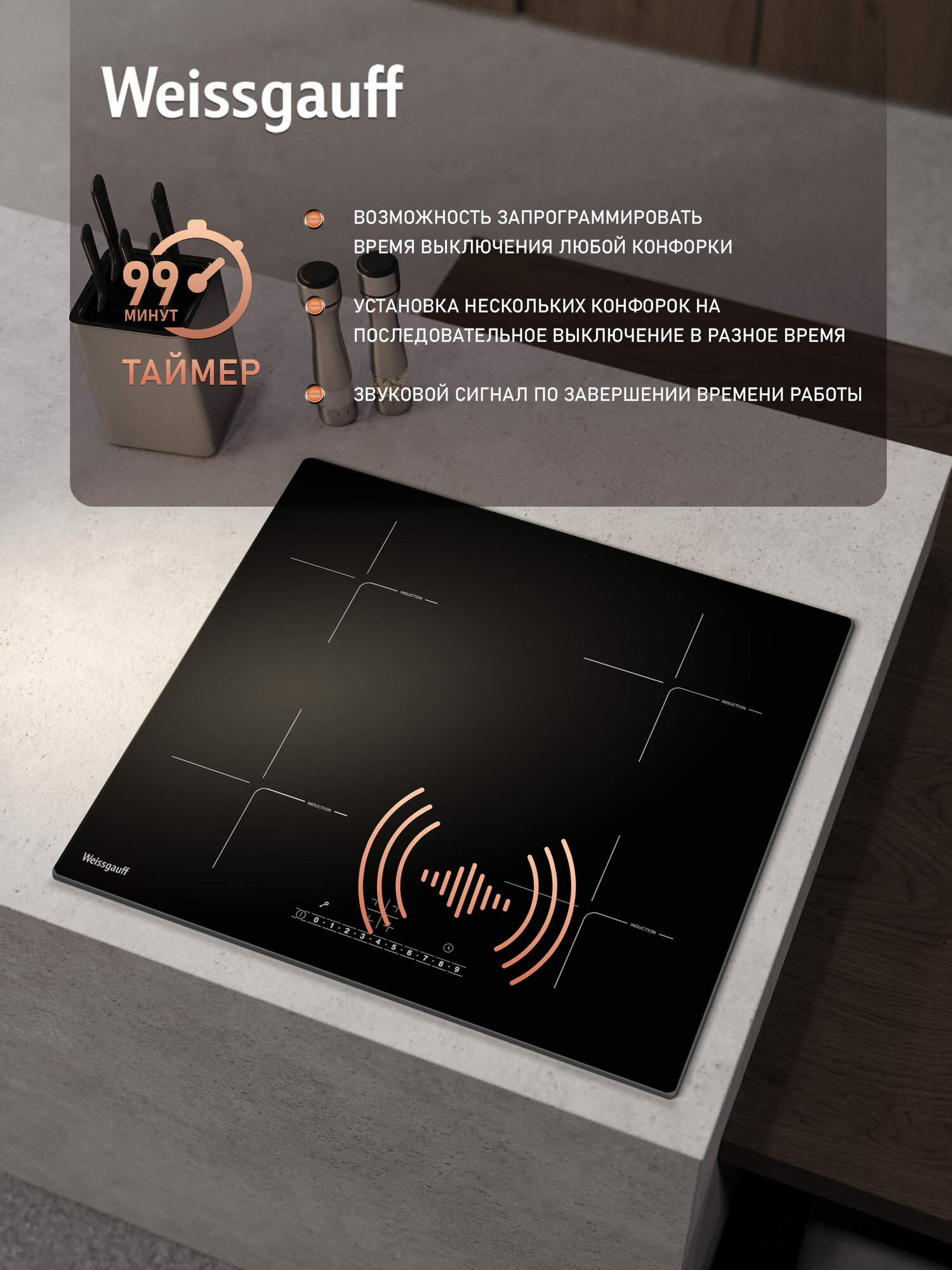 Индукционная варочная панель со слайдером Weissgauff HI 632 BSC, Сенсорное управление One Touch, Таймер — фото 1