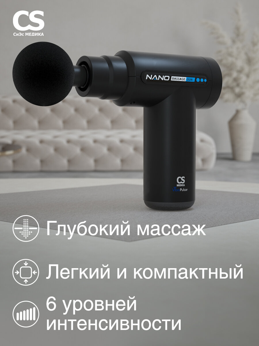 Массажер перкуссионный для тела CS Medica VibraPulsar CS-v9 NANO Massage Gun (черный)