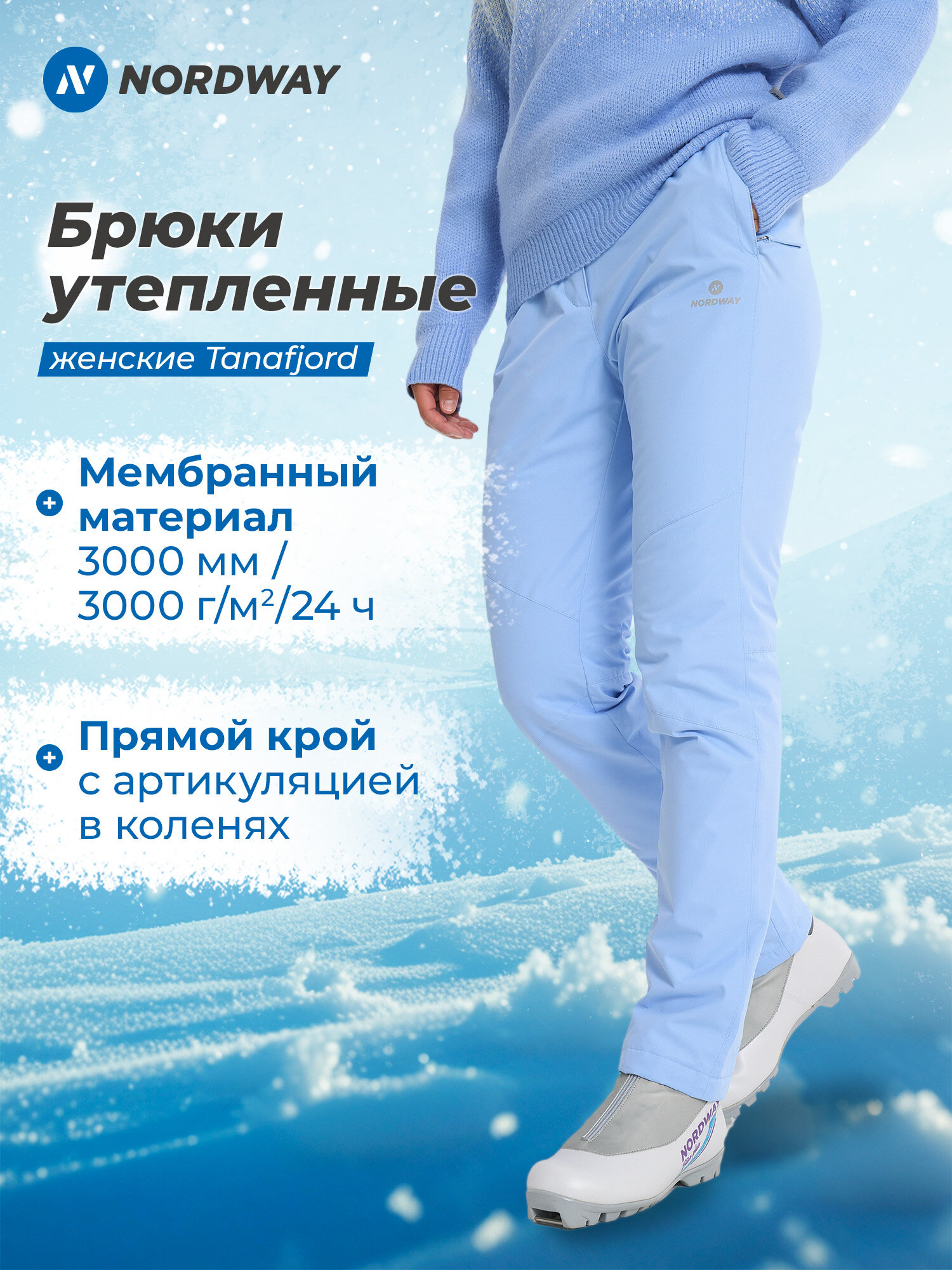 Брюки NORDWAY Tanafjord Women's Padded Pants