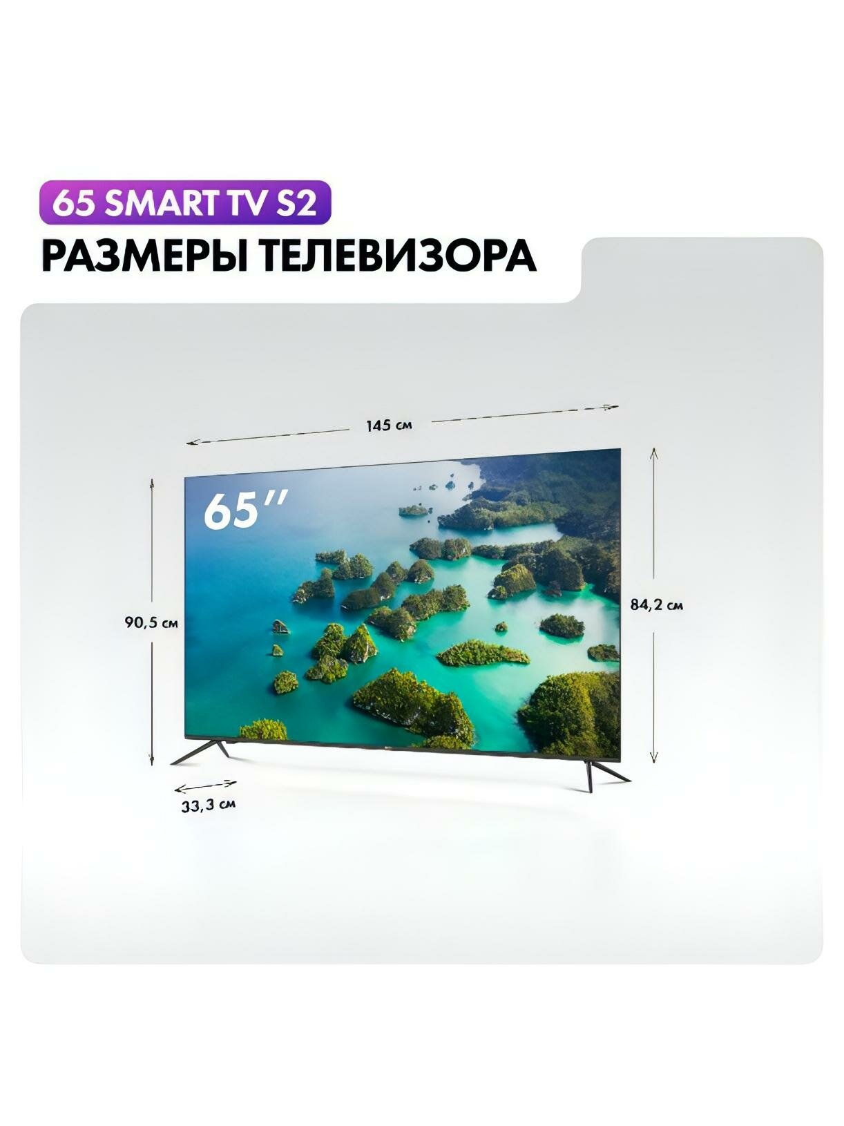 Телевизор Haier 65 Smart TV S2 — фото 1