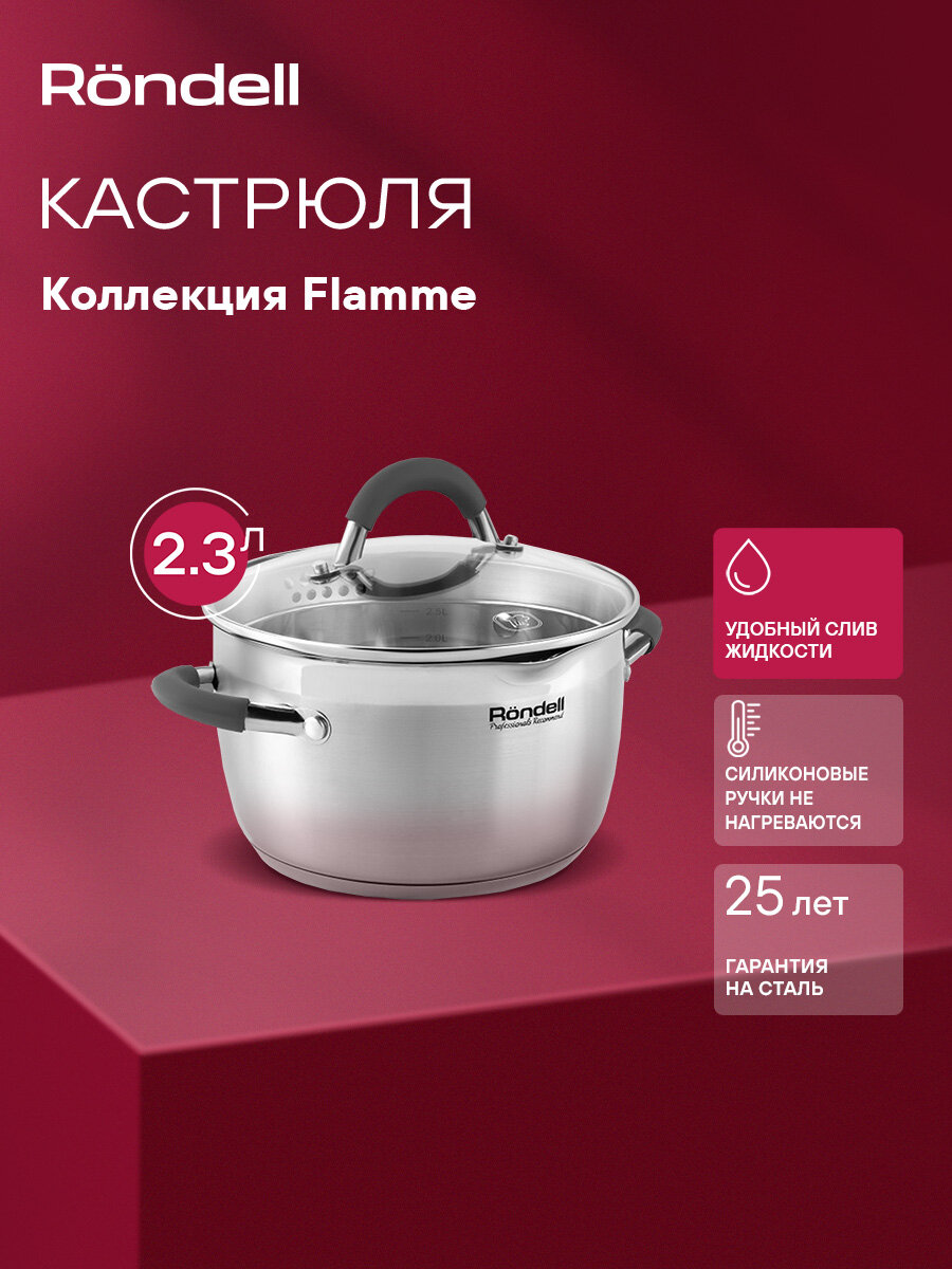 Кастрюля Rondell Flamme RDS-023 стальной, объём 2.3л, диаметр 18см, материал корпуса нержавеющая сталь