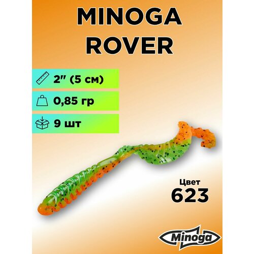 Силиконовая приманка Minoga Rover 2