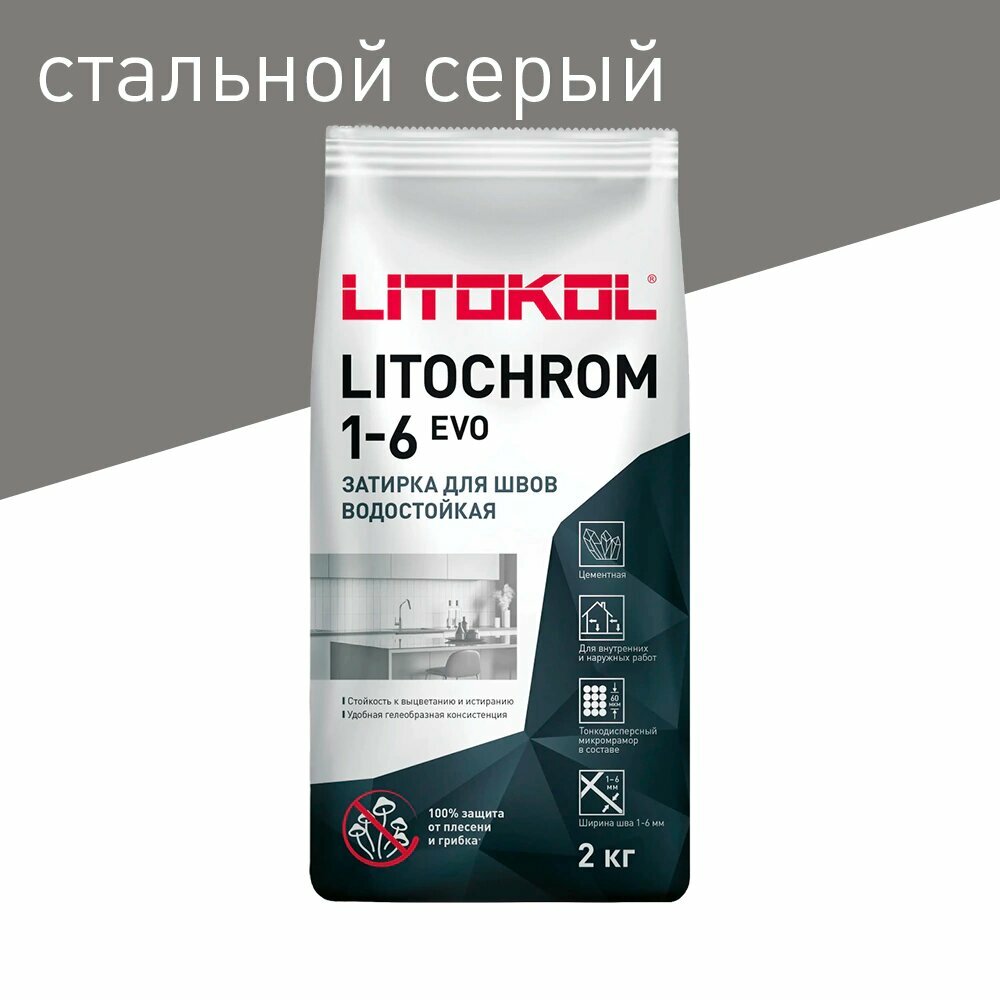 Цементная затирка 1-6 мм LE.110 стальной серый 2 кг LITOKOL Litochrom EVO