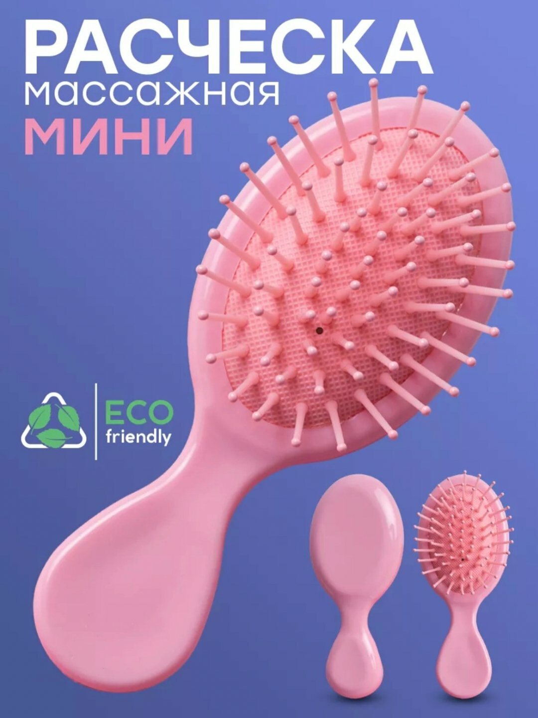 Массажная расческа для девочек Мини-расческа
