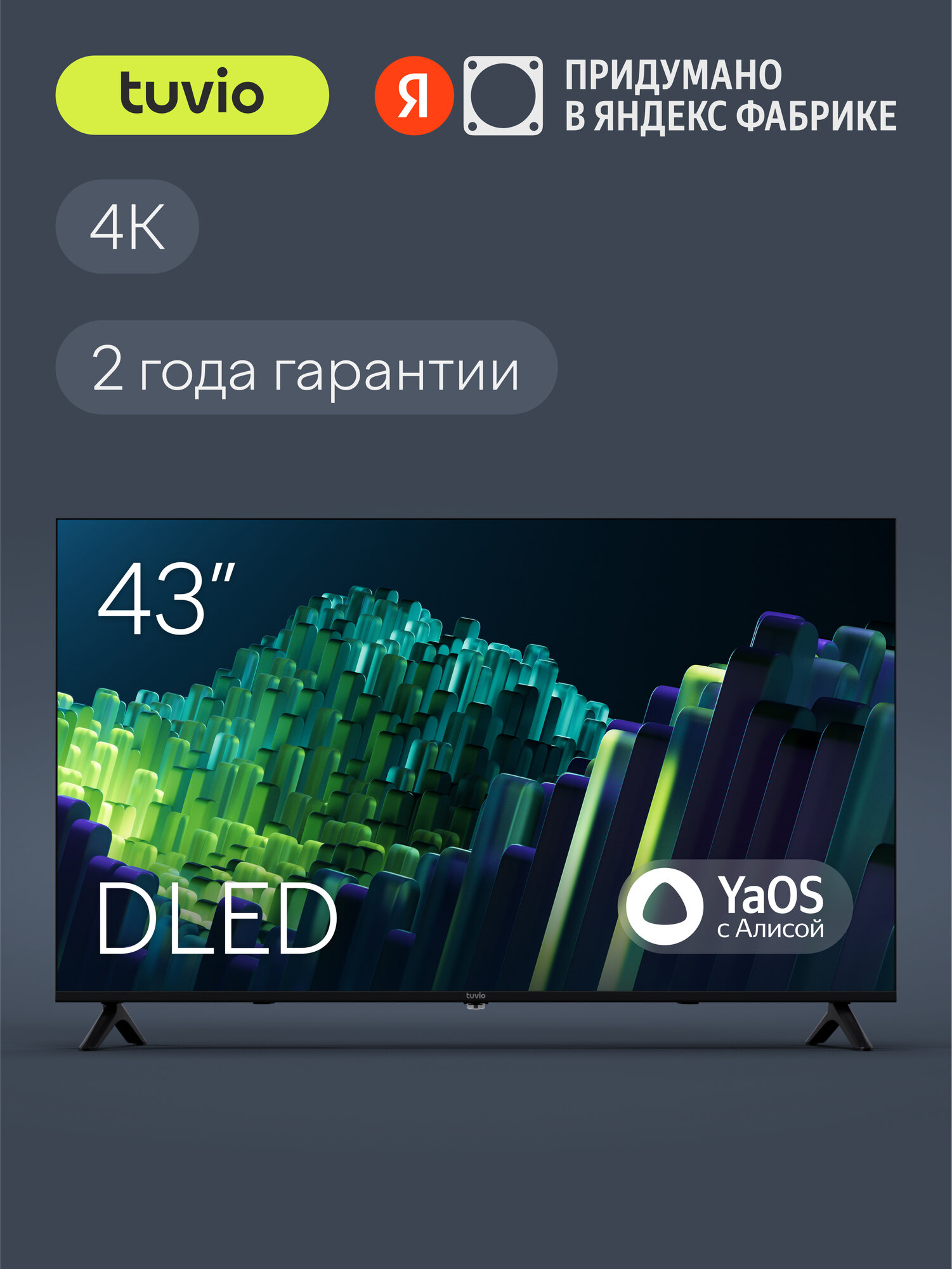 43” Телевизор Tuvio 4К ULTRA HD DLED Frameless на платформе YaOS, TD43UFBHH11, черный