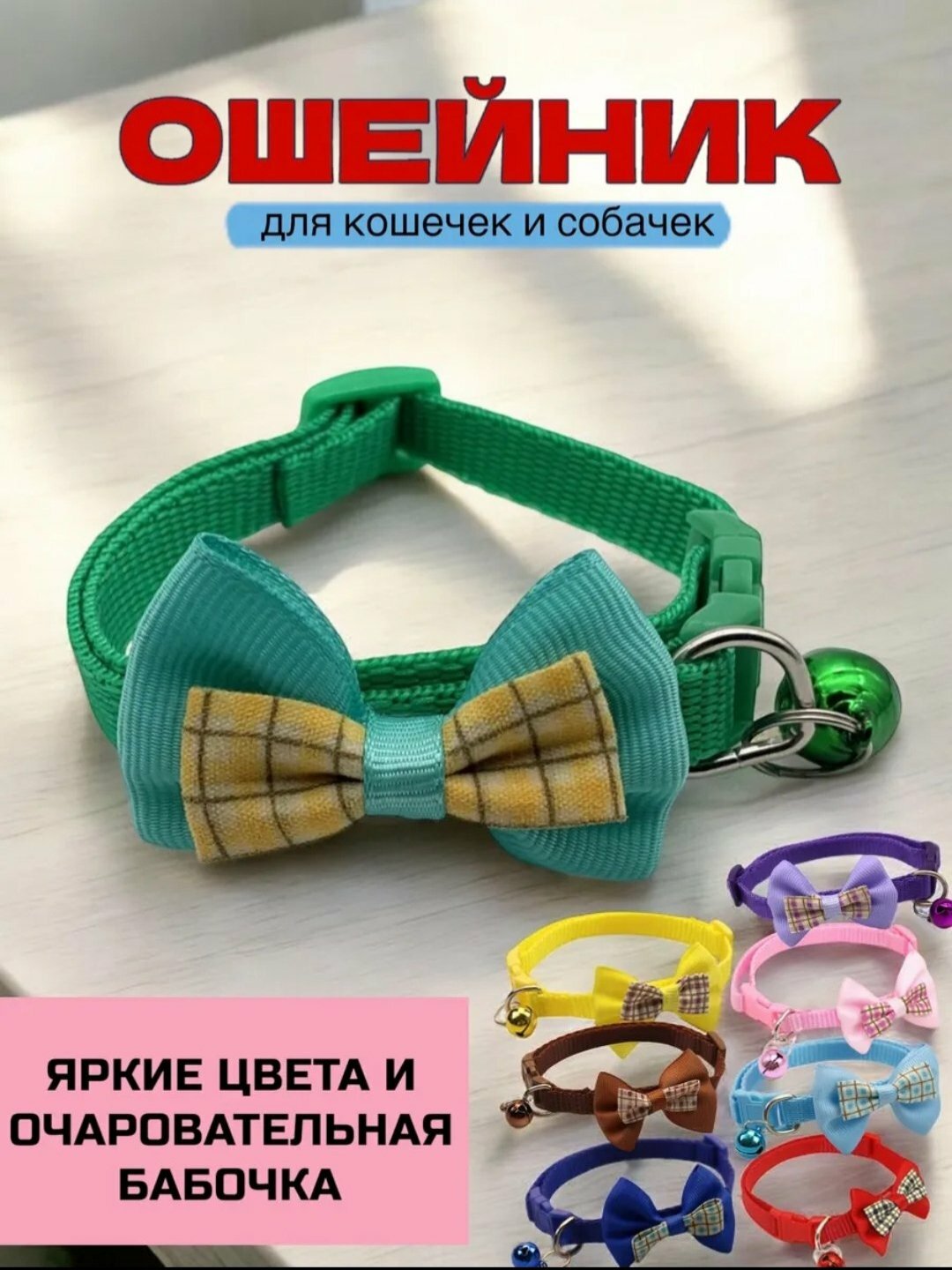 Ошейники с колокольчиками, для кошек и щенков, Светящийся ошейник для кошек и собак маленьких пород