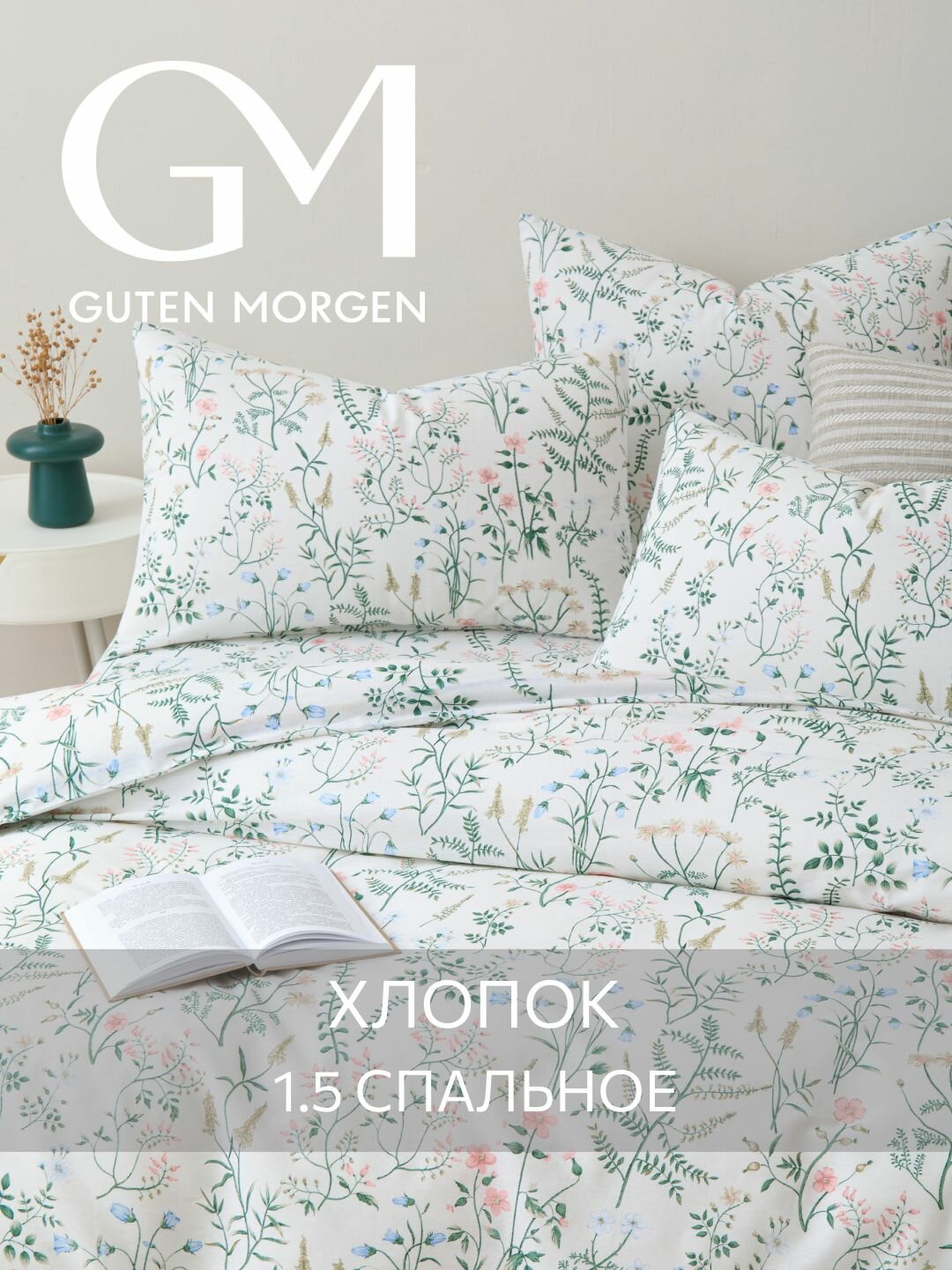 Постельное белье, Бязь, 1.5 спальное, 2 наволочки 50х70, GM, Gardenia 100% хлопок IKEA,