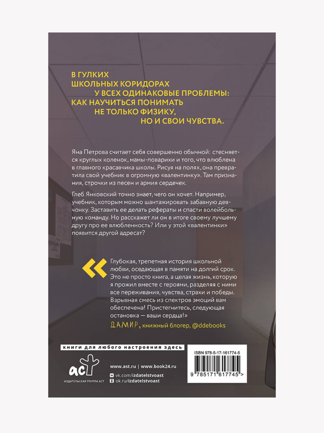 Физика любви. Юля Артеева — фото 1
