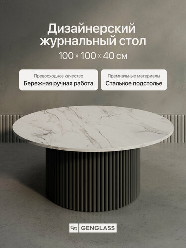 Изображение товара GEN GROUP Стол журнальный круглый TRUBIS Wood M D100 белый мрамор с черным металлическим подстольем