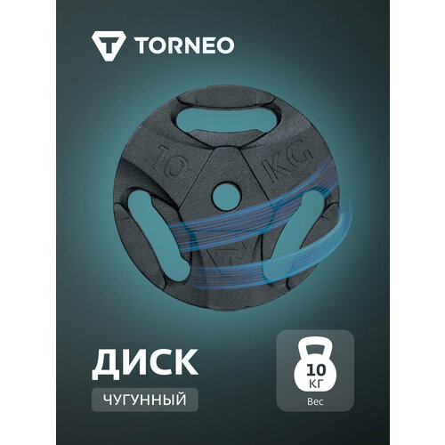 Диск 10 кг чугунный Torneo Черный; RUS: Б/р, Ориг: one size