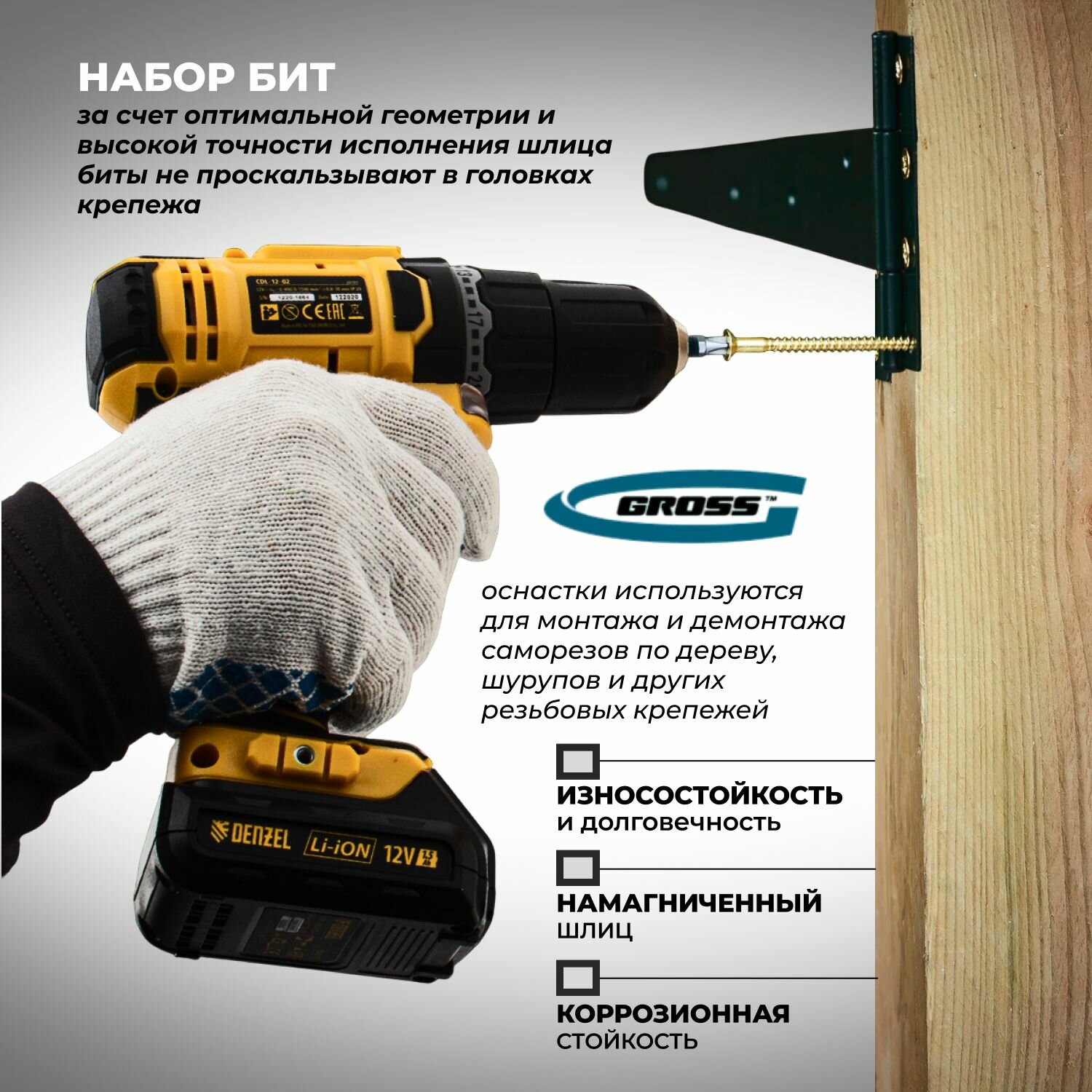 Бита для шуруповерта РН2 х 25, сталь S2, 2 шт. Gross — фото 1