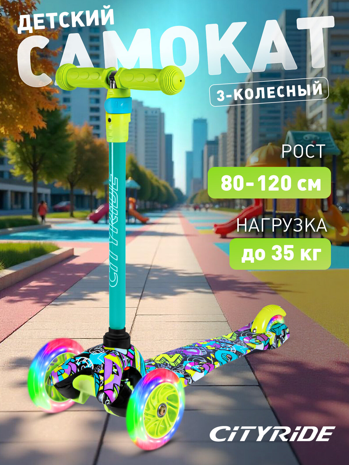Самокат детский трехколесный CITYRIDE, дека гидрографика 30*11, колеса PU 120/76, руль телескопический, CR-S4-05CD/GG