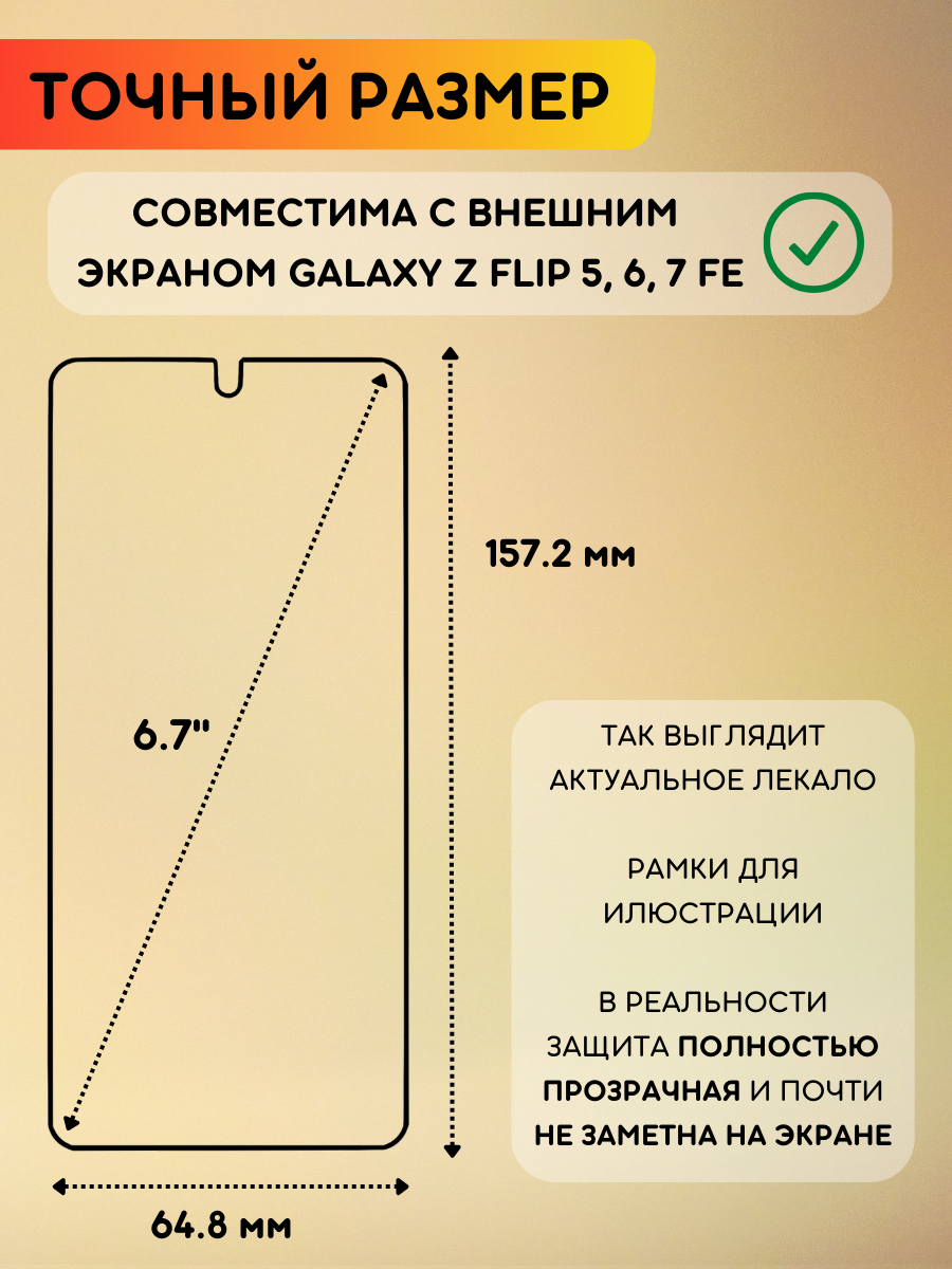 Гидрогелевая полиуретановая пленка на Samsung Galaxy Z Flip6, Z Flip5, Z Flip7 FE (внутренний экран) — фото 1