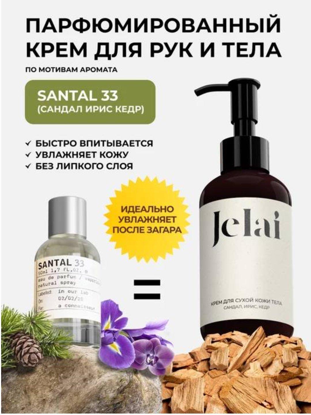 Крем для рук и тела парфюмированный Sultan, lost cherry 150ml