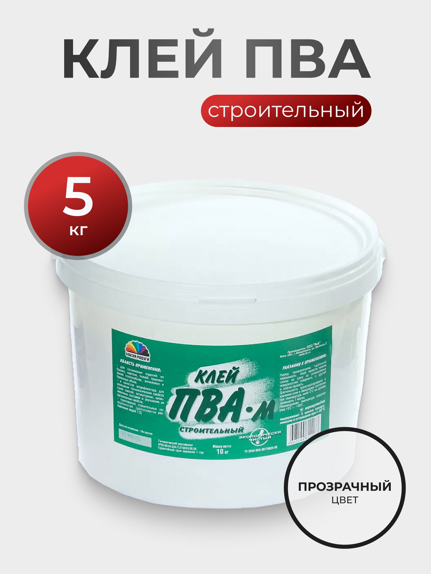 Клей строительный ПВА Магия радуги 5 кг прозрачный морозостойкий однокомпонентный