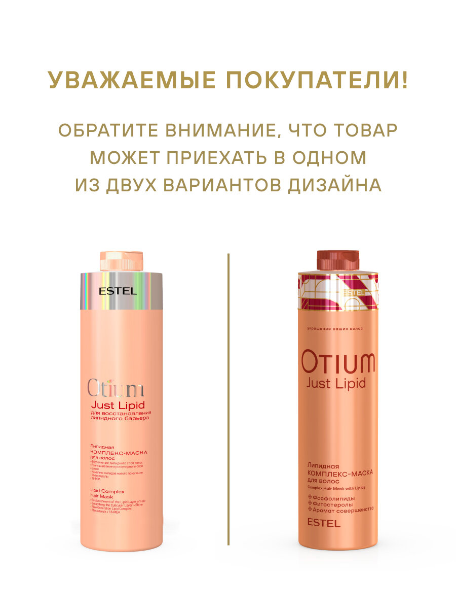ESTEL / Otium Just Lipid – Липидная комплекс-маска для волос, 1000мл (арт: OT/LP/M1000) — фото 1
