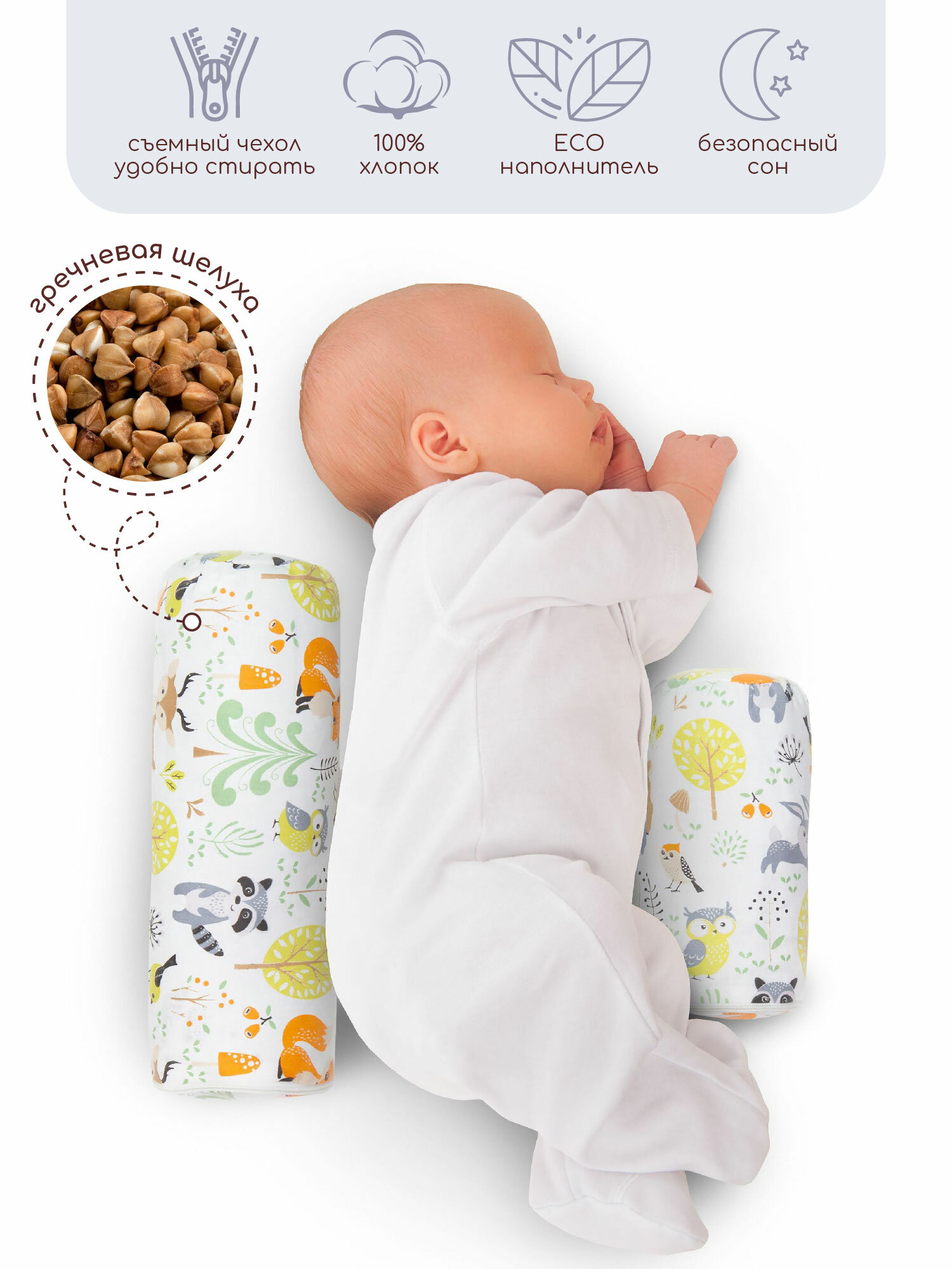 Подушка (валик-позиционер для боковой поддержки) Amarobaby Nature Anatomy с лузгой гречихи (Зверята)