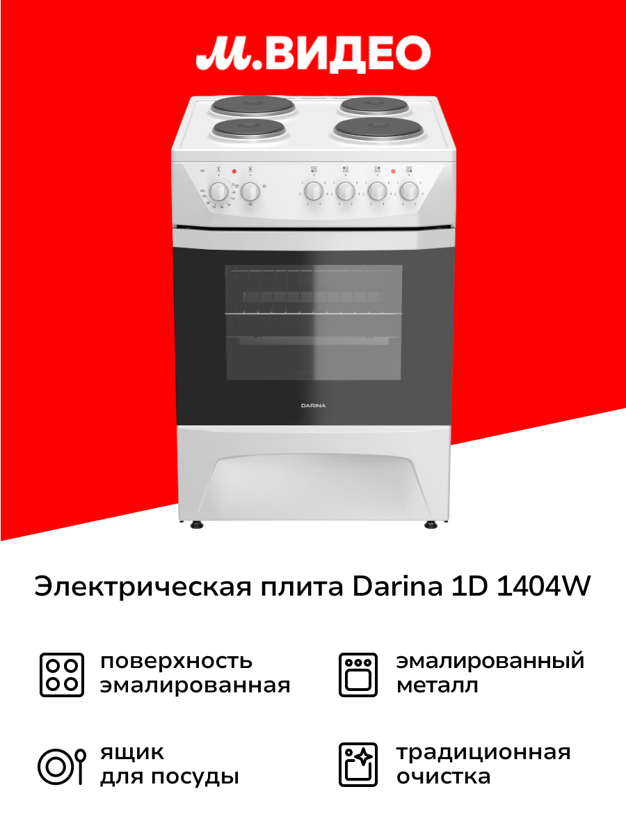 Электрическая плита Darina 1D 1404W