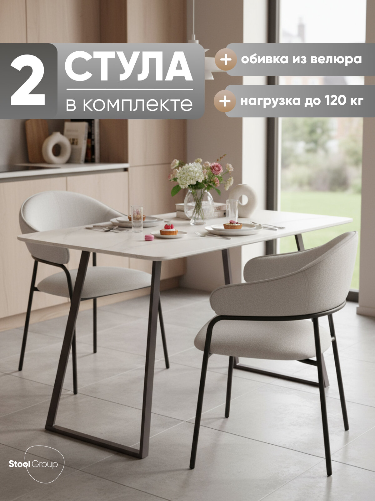 Стул для кухни обеденный Leya, светло-серый (комплект 2 стула)