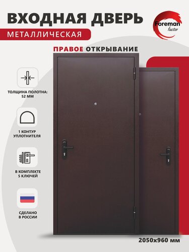 Изображение товара Входная металлическая дверь Foreman Ф-02 2050х960 мм, правая, Антик медь