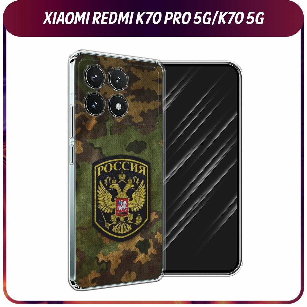 Чехол на Xiaomi Redmi K70 Pro 5G/K70 5G//Poco F6 Pro / Сяоми Редми K70 Про 5G/K70 5G/Поко F6 Pro с принтом "Камуфляж 4"