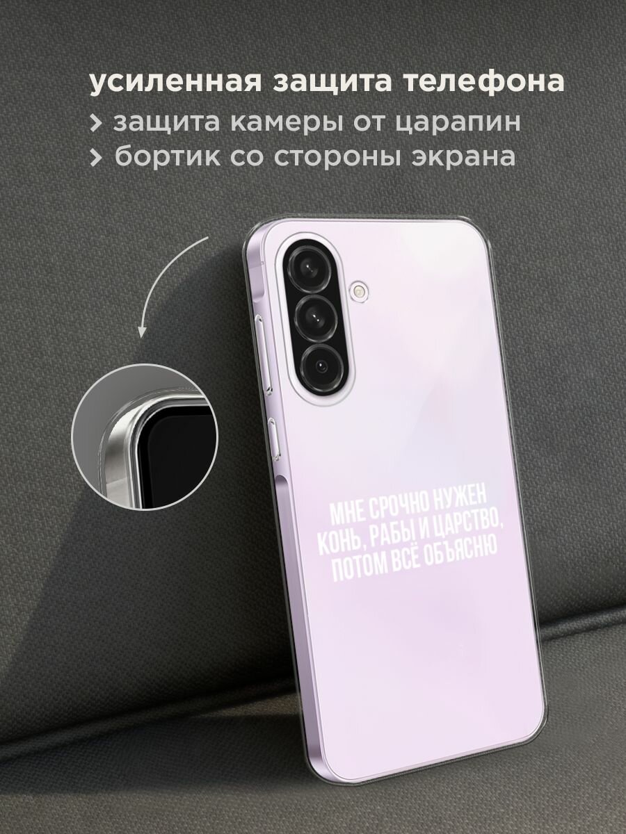 Чехол на Samsung Galaxy A56 5G / Самсунг Галакси А56 5G с принтом "Мне срочно нужно все", прозрачный — фото 1