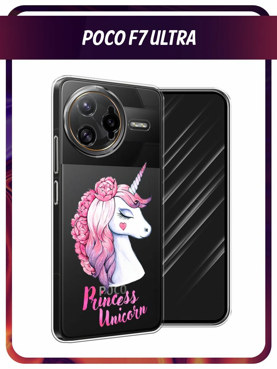 Чехол на Poco F7 Ultra / Поко F7 Ультра с принтом Princess Unicorn, прозрачный