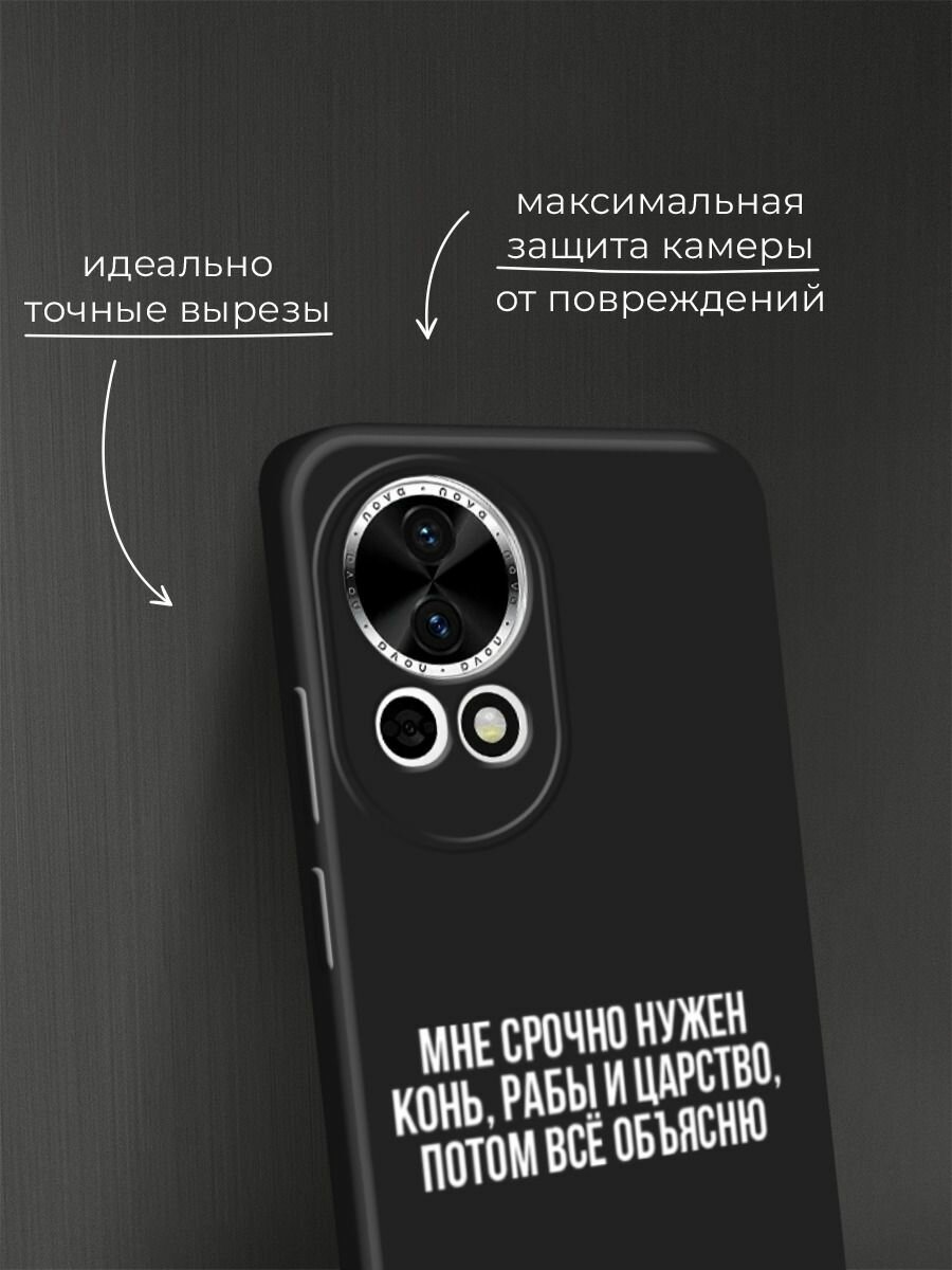 Черный матовый чехол на Huawei Nova 12/Nova13 / Хуавей Нова 12/Нова 13 с принтом "Мне срочно нужно все" — фото 1