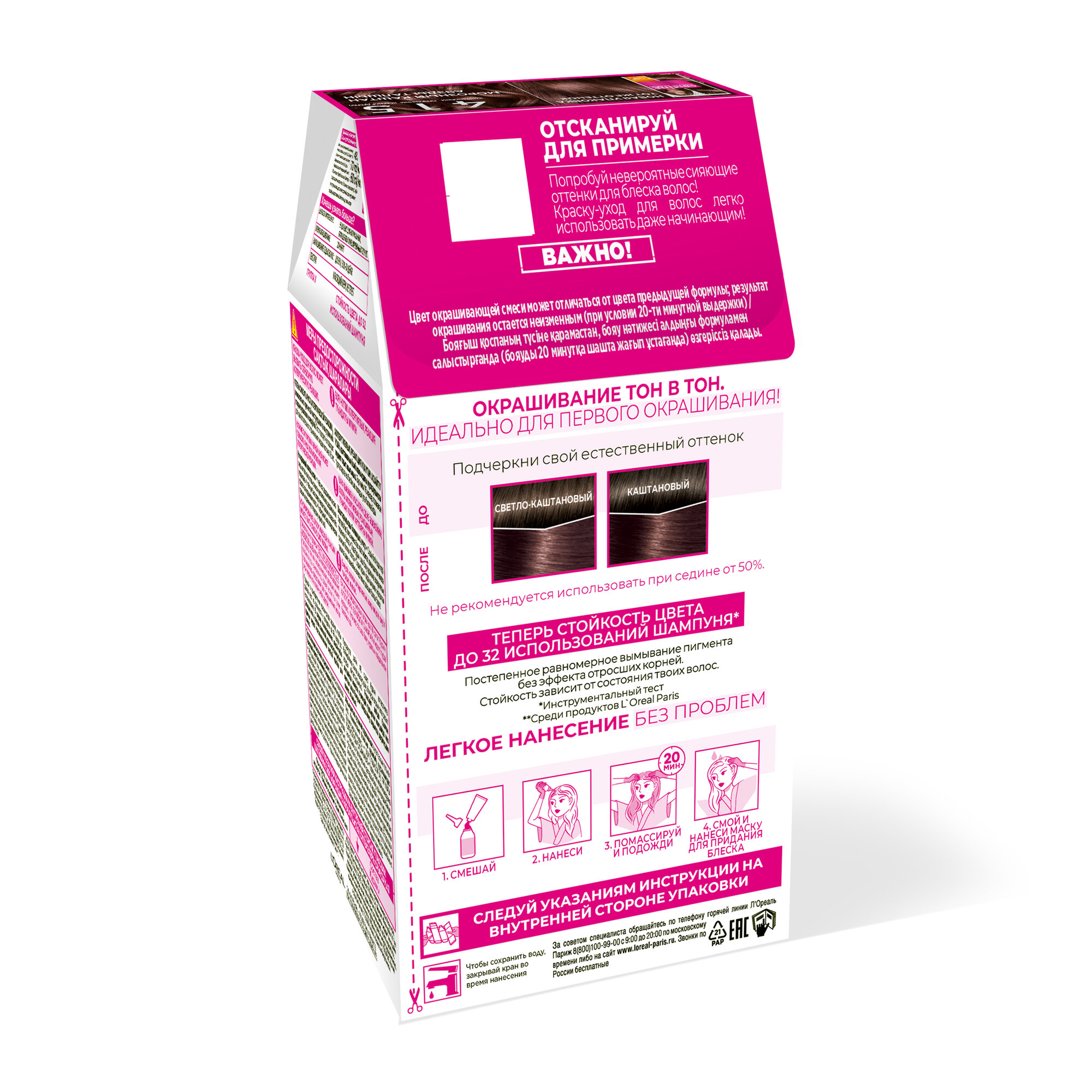 Краска для волос L'Oreal Casting Creme Gloss 415, морозный каштан, без аммиака, 254мл — фото 1