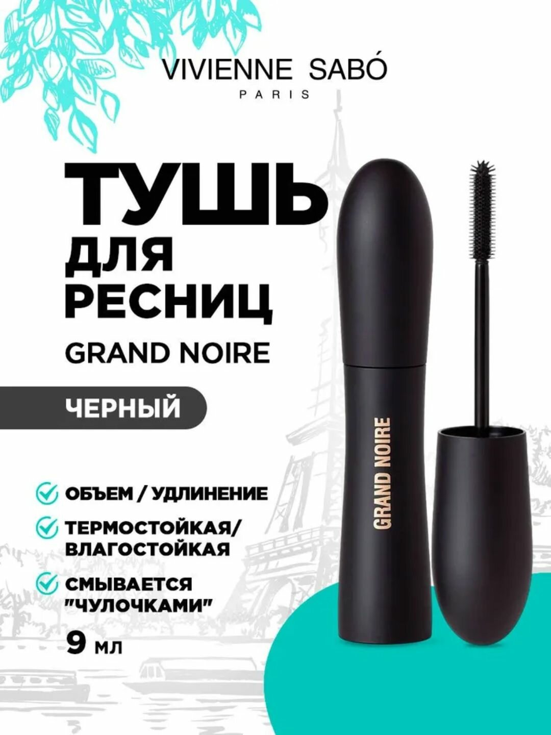 Тушь Vivienne Sabo "Grand Noire", для объема и удлинения, черная, 9 мл