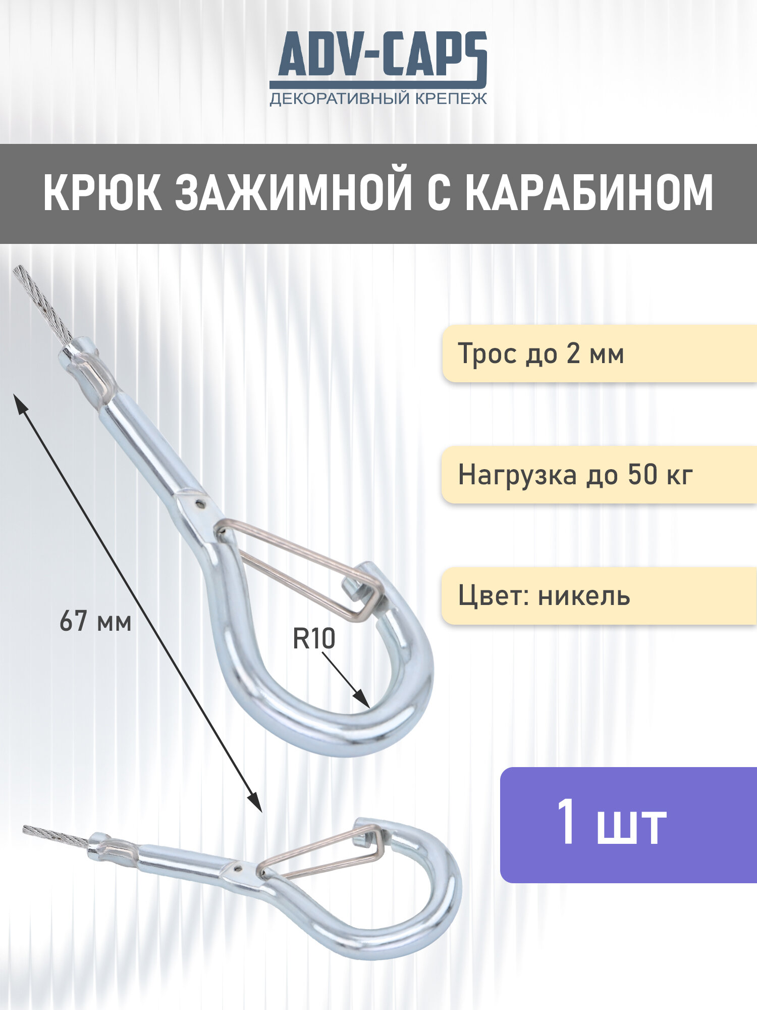 Крюк для троса 2 мм обжимной нагрузка до 50 кг R10