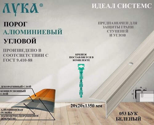Изображение товара Профиль угловой алюминиевый декоративный 1350 мм ПУ 05.1350.053