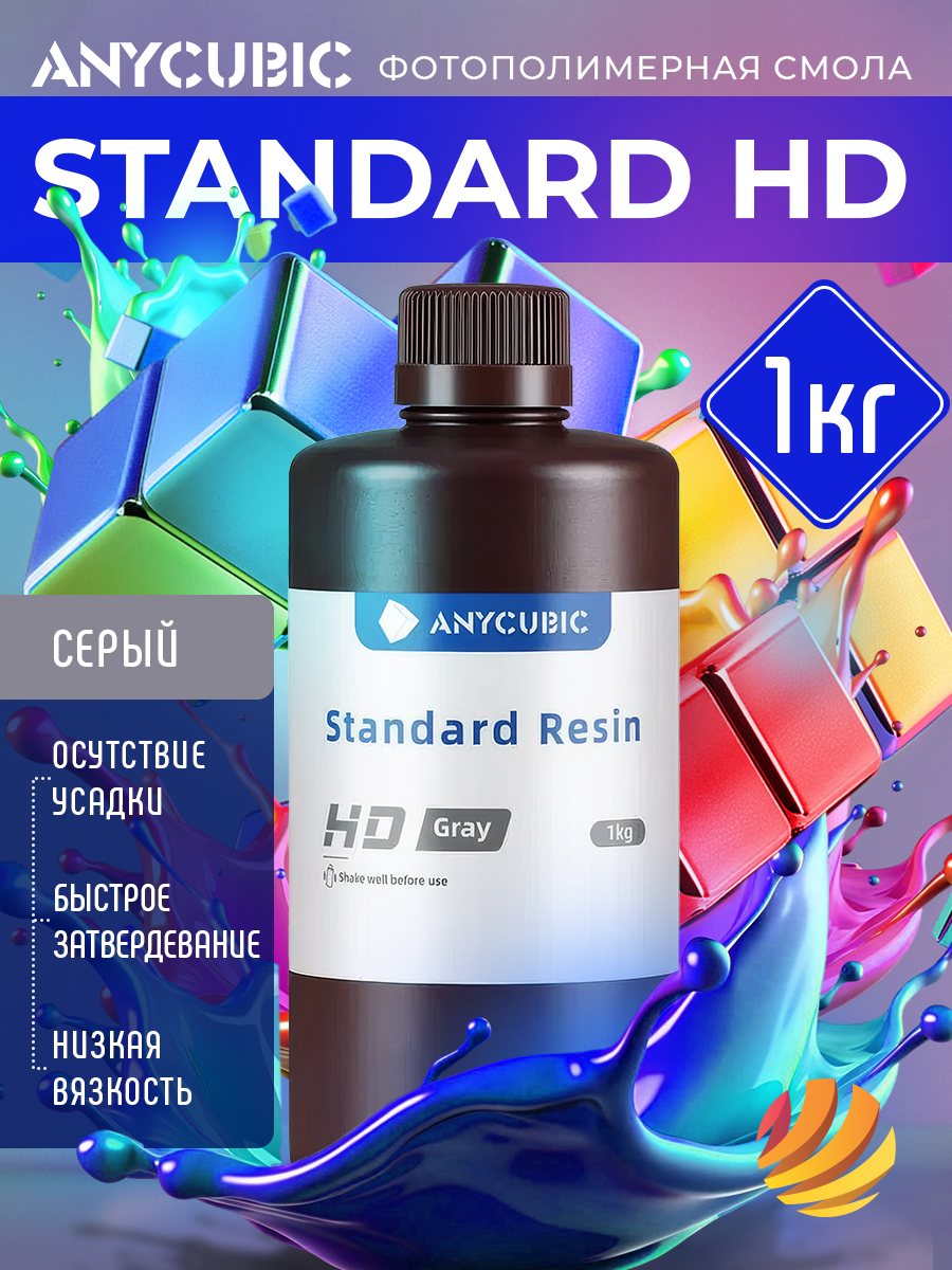 Фотополимерная смола Anycubic Standard HD серая (1 кг)