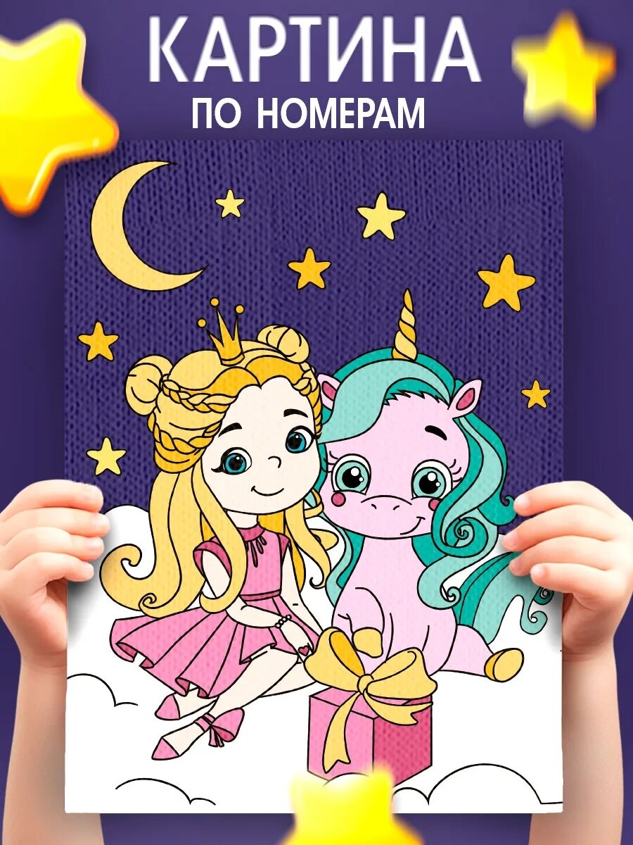 Картина по номерам Школа талантов "Принцесса с единорогом" 20 х 30 см для детей
