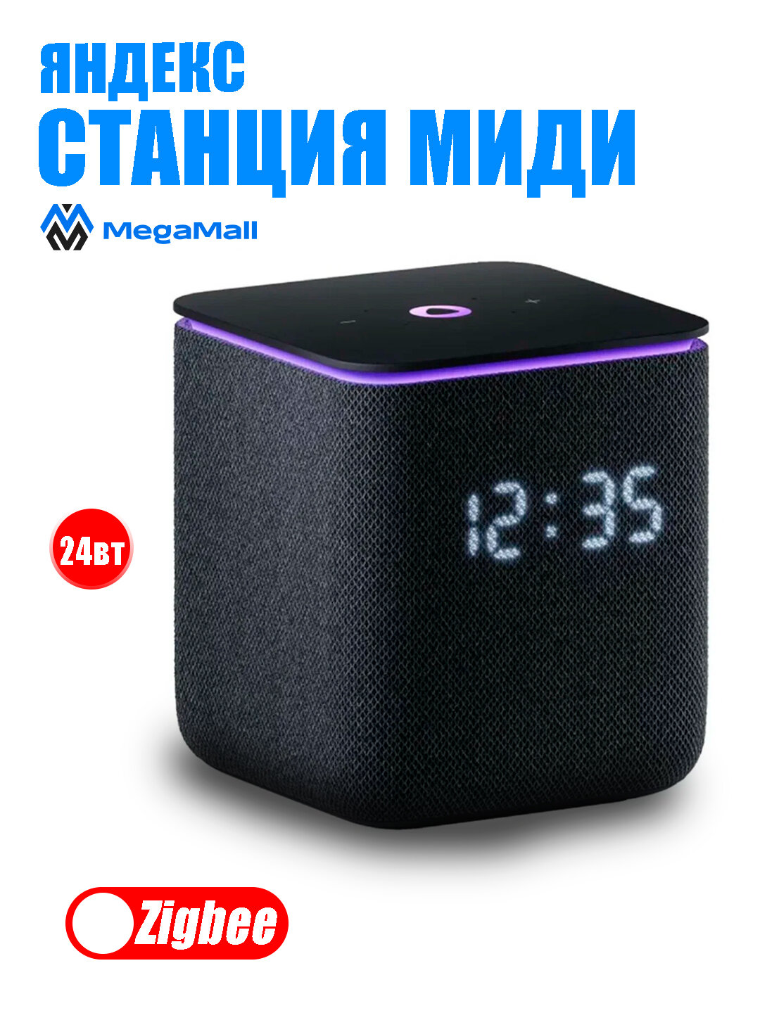 Умная колонка Яндекс Станция Миди с Алисой 24вт, с поддержкой Zigbee