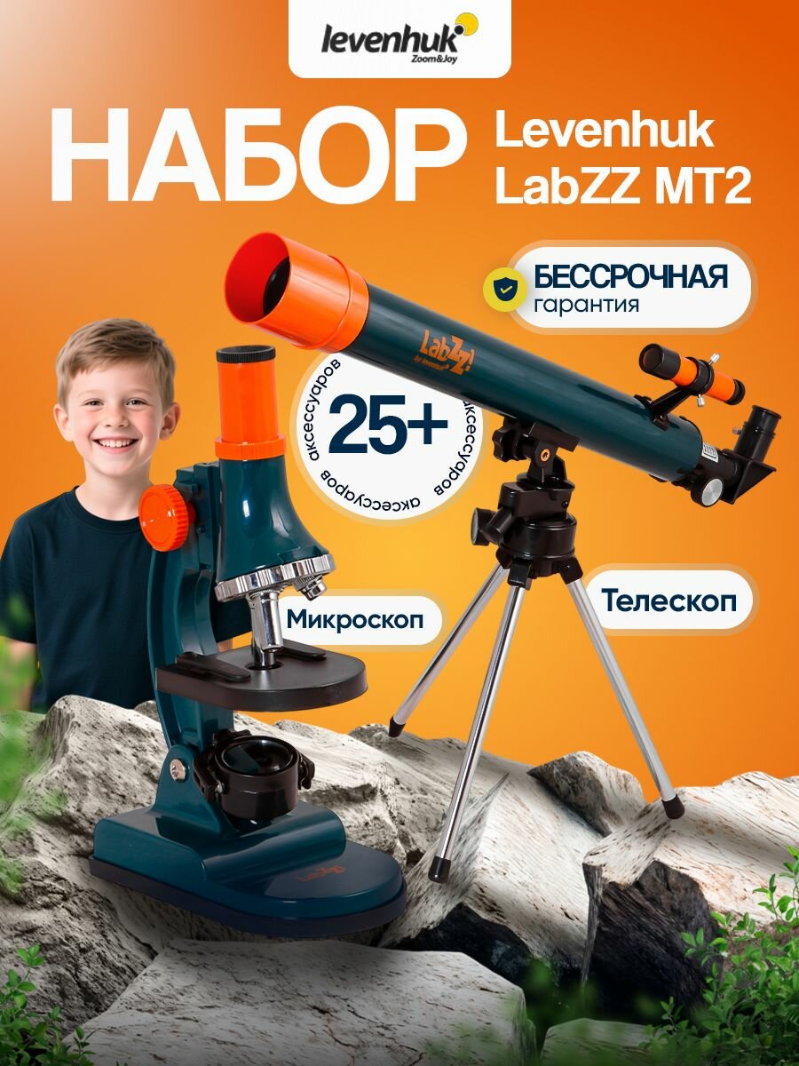 Набор Levenhuk LabZZ MT2  микроскоп и телескоп