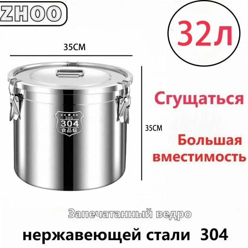 Бак для продуктов Нержавеющая сталь 32 л