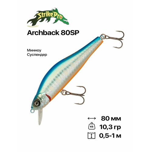 Воблер Strike Pro Archback 80SP, 80 мм, 10,3 гр, 0,5-1 м, #A150-713 UV