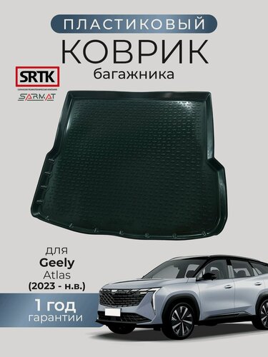 Изображение товара Коврик багажника пластиковый для Geely Atlas (2023-)/Джили Атлас SRTK/сртк