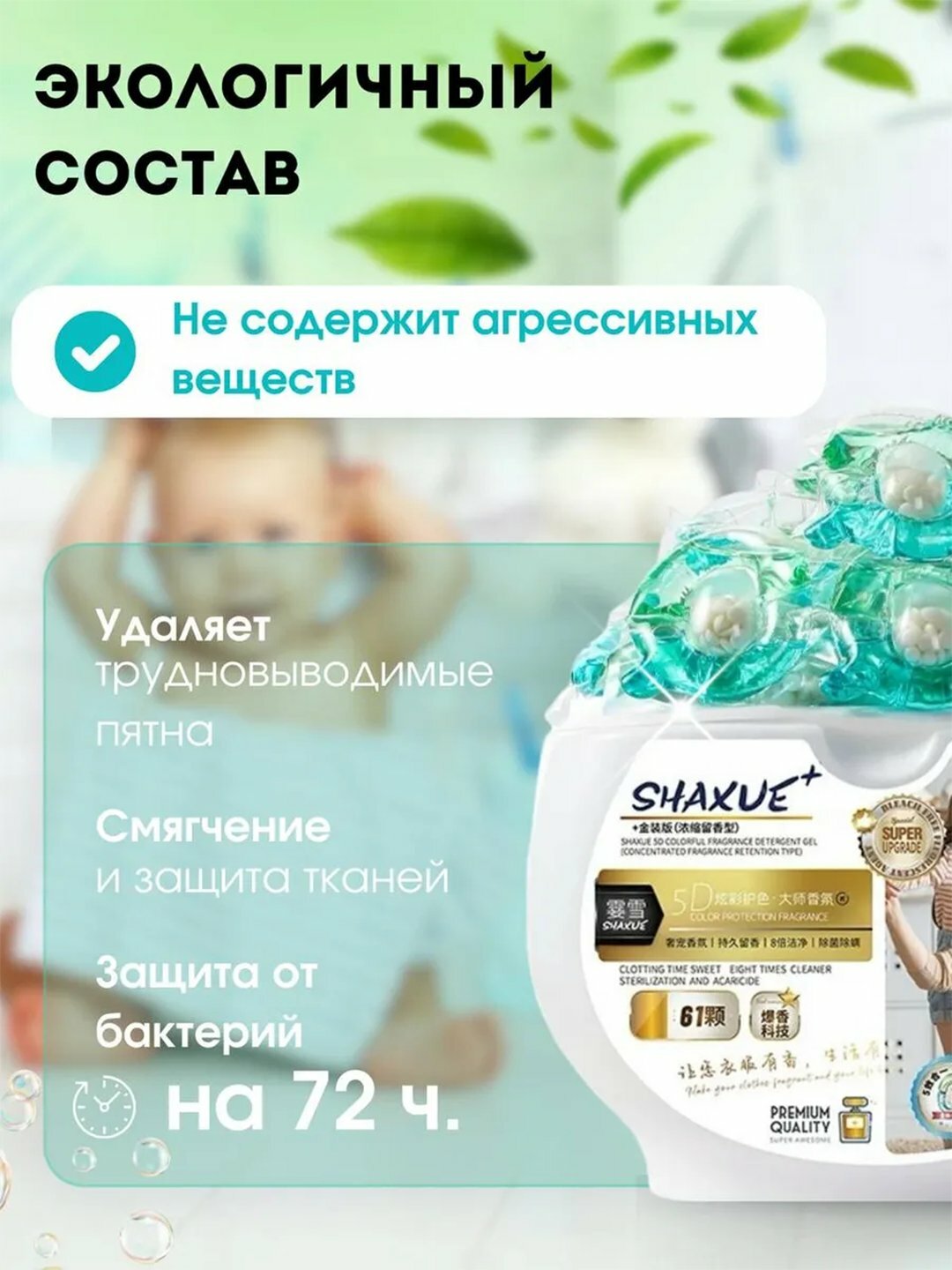 Капсулы для стирки с кондиционером и ароматом парфюма Shaxue, 61 шт — фото 1