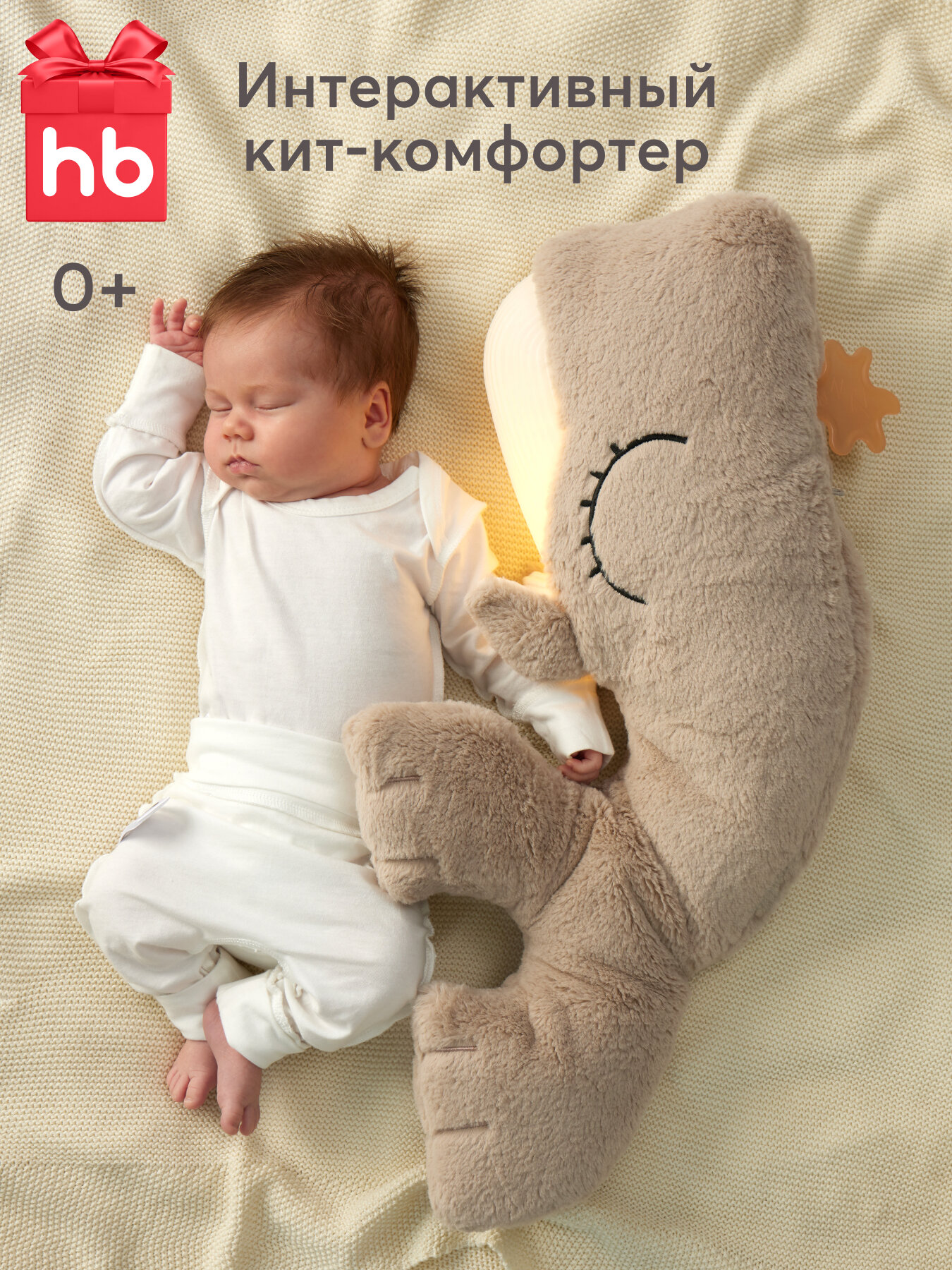 331952, Плюшевый кит Happy Baby Wally The Whale, мягкая игрушка для мальчиков и девочек, бежевая