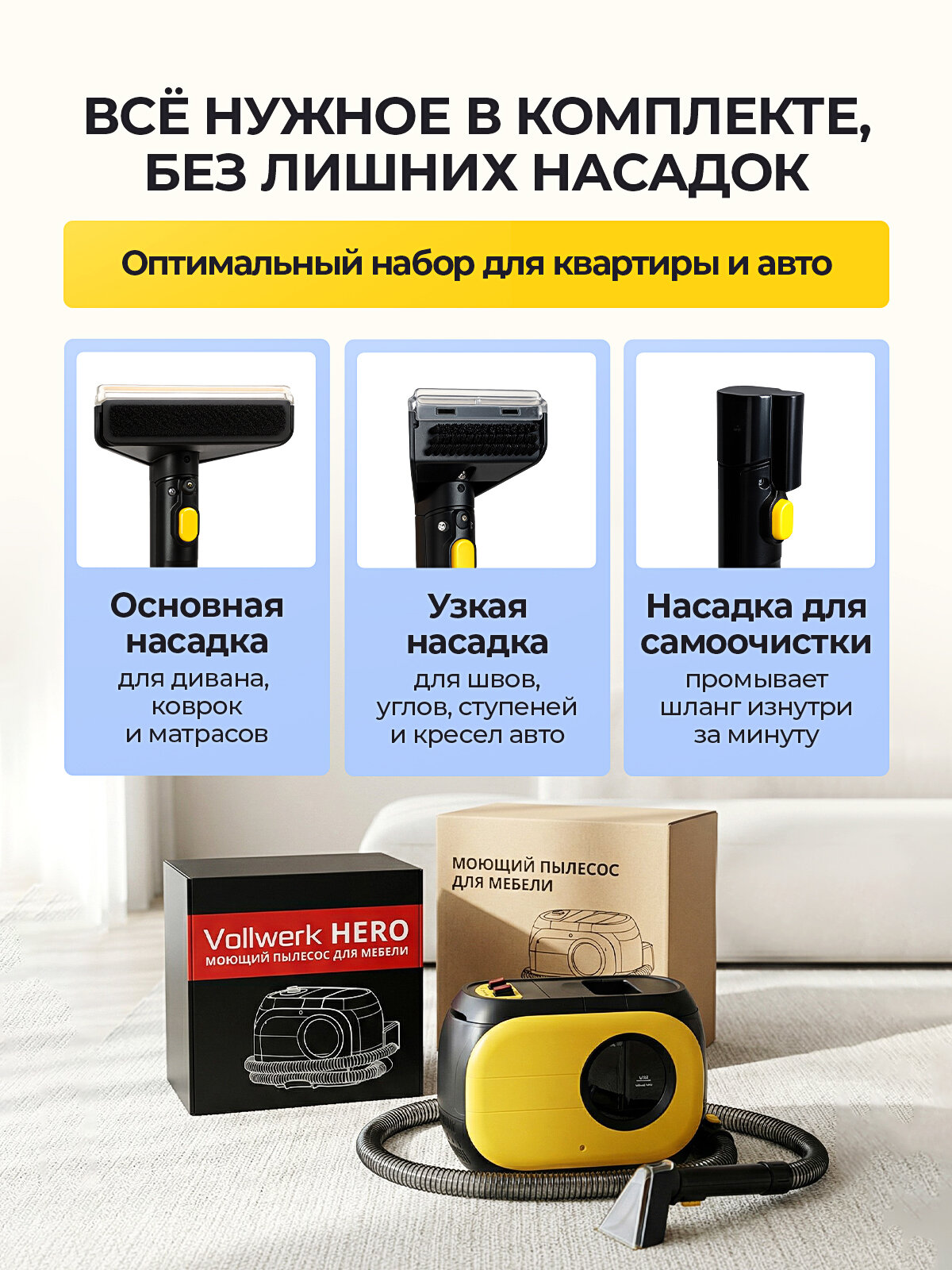 Моющий пылесос для мебели, ковров, салона автомобиля Vollwerk Hero, сухая и влажная уборка, 16 000 Па — фото 1