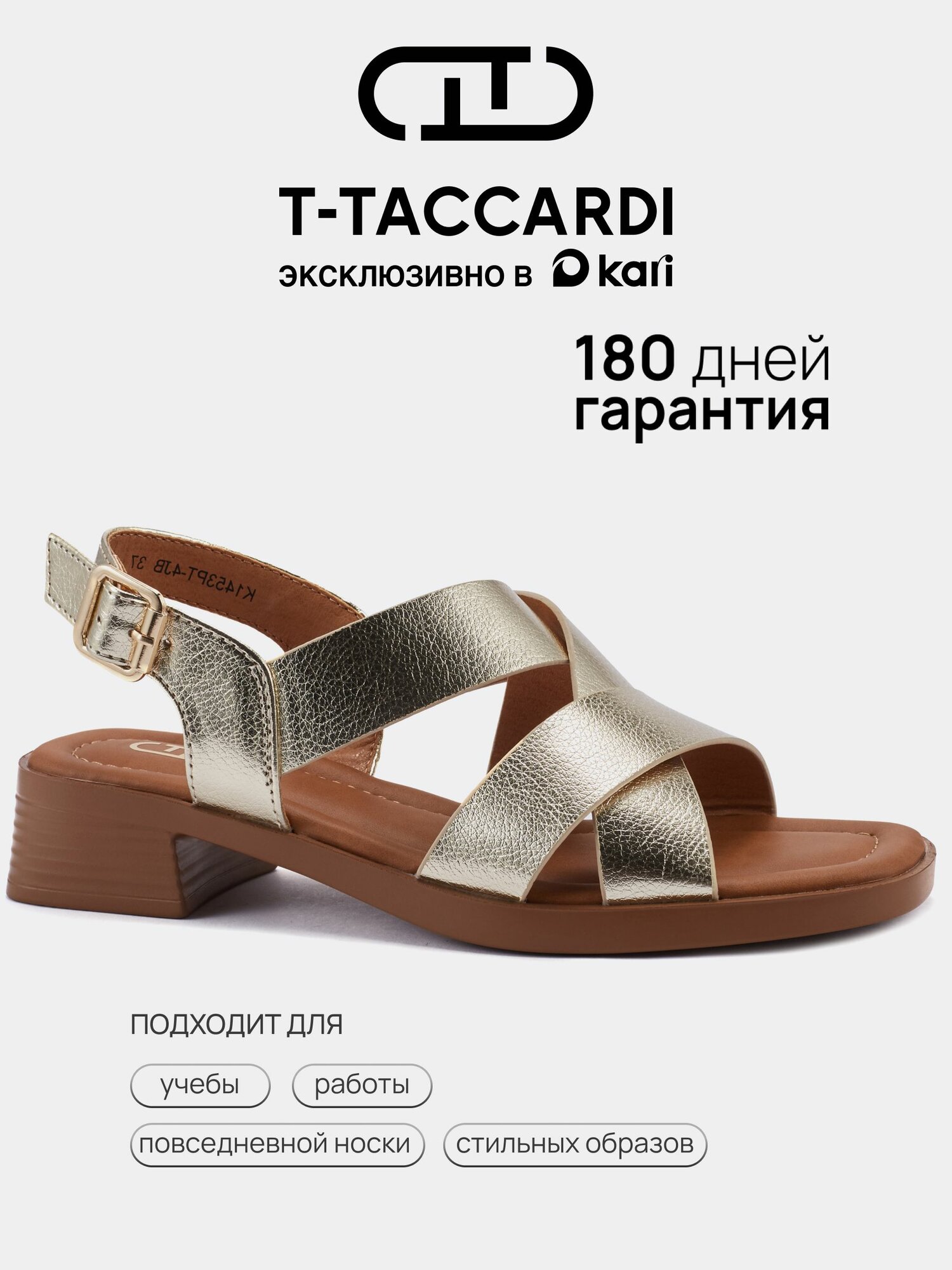 Босоножки T.Taccardi Весна-лето 2026