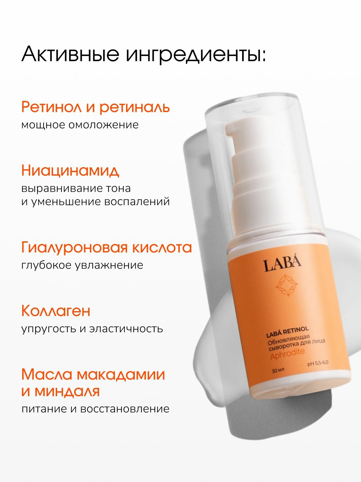 LABA Сыворотка для лица с ретинолом и ретиналем антивозрастная — фото 1
