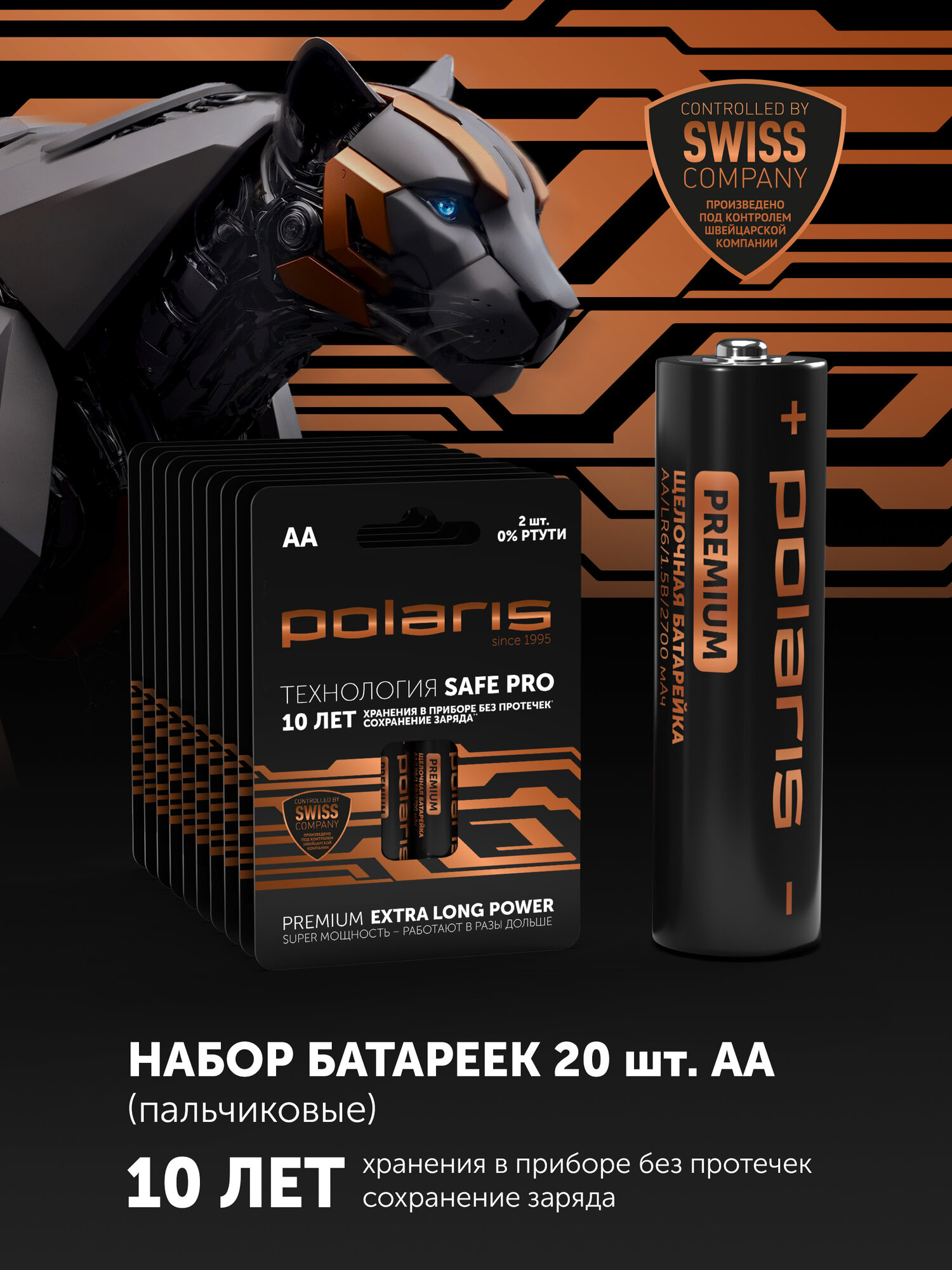 Батарейки щелочные пальчиковые Polaris PB АA (LR6) (20шт) Premium