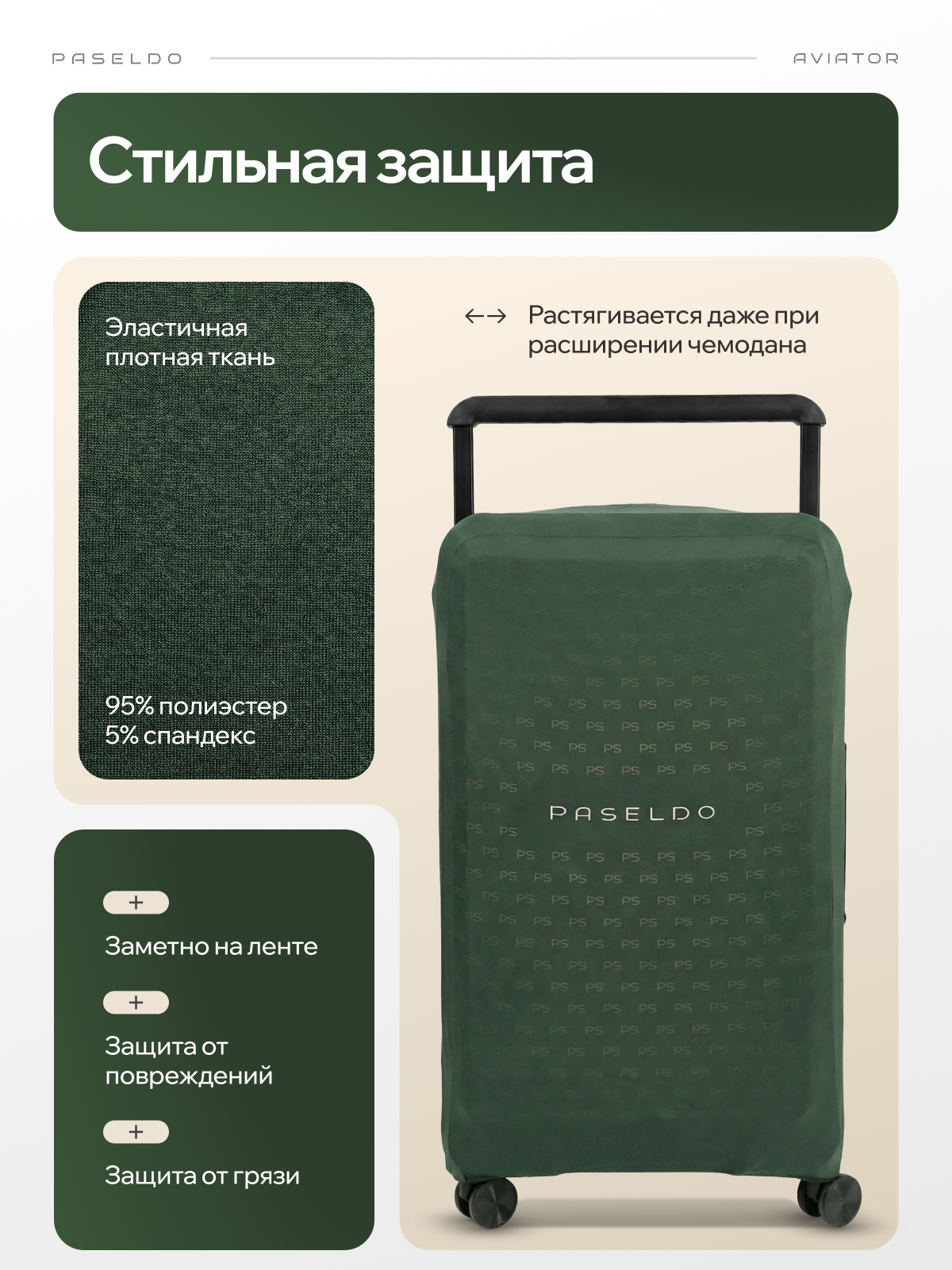 Чехол для чемодана PASELDO, размер XL, зеленый — фото 1