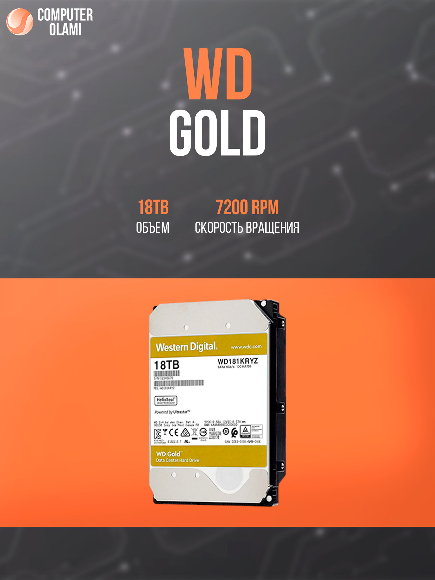 HDD 18TB WD GOLD WD181KRYZ 512MB, SATA 7200 RPM (серверный, скоростной с увеличенным ресурсом работы)