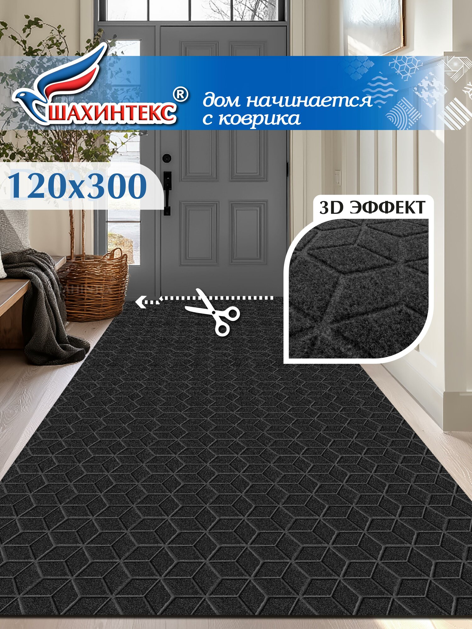 Придверный коврик Shahintex практик Соты